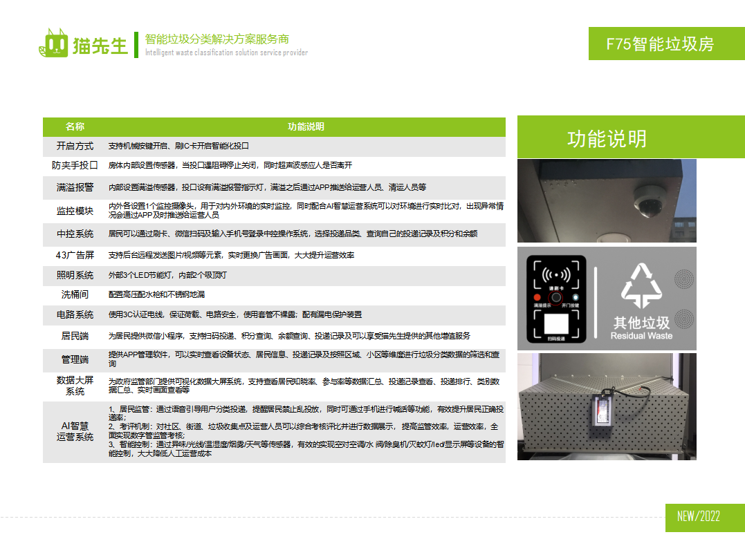 貓先生智能垃圾分類房，定時(shí)定點(diǎn)垃圾收集站 ，垃圾房功能說(shuō)明
