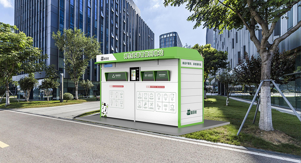 貓先生智能再生資源回收站，廢舊物資回收站，智能再生資源回收箱實(shí)景照片，社區(qū)垃圾分類(lèi)站生產(chǎn)廠(chǎng)家