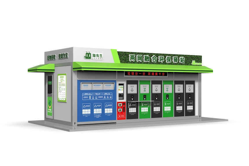 效果圖 貓先生兩網融合環(huán)保驛站，智能垃圾分類房，小區(qū)垃圾分類站.jpg