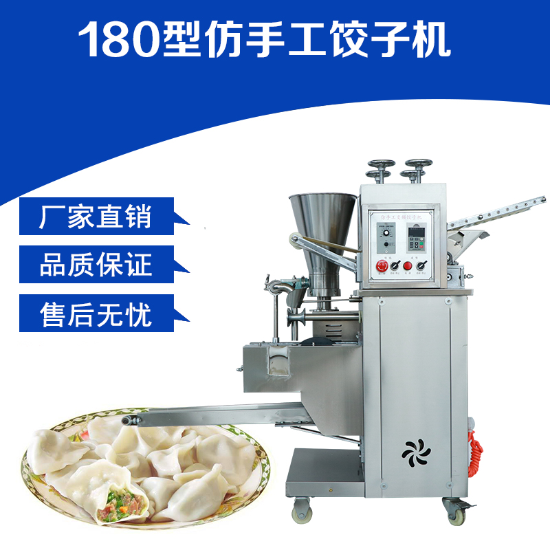 沈陽(yáng)仿手工餃子機(jī)180型