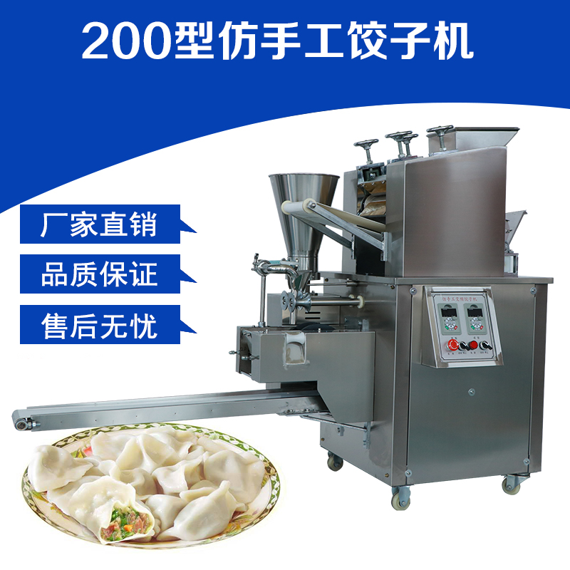 沈陽(yáng)仿手工餃子機(jī)200型