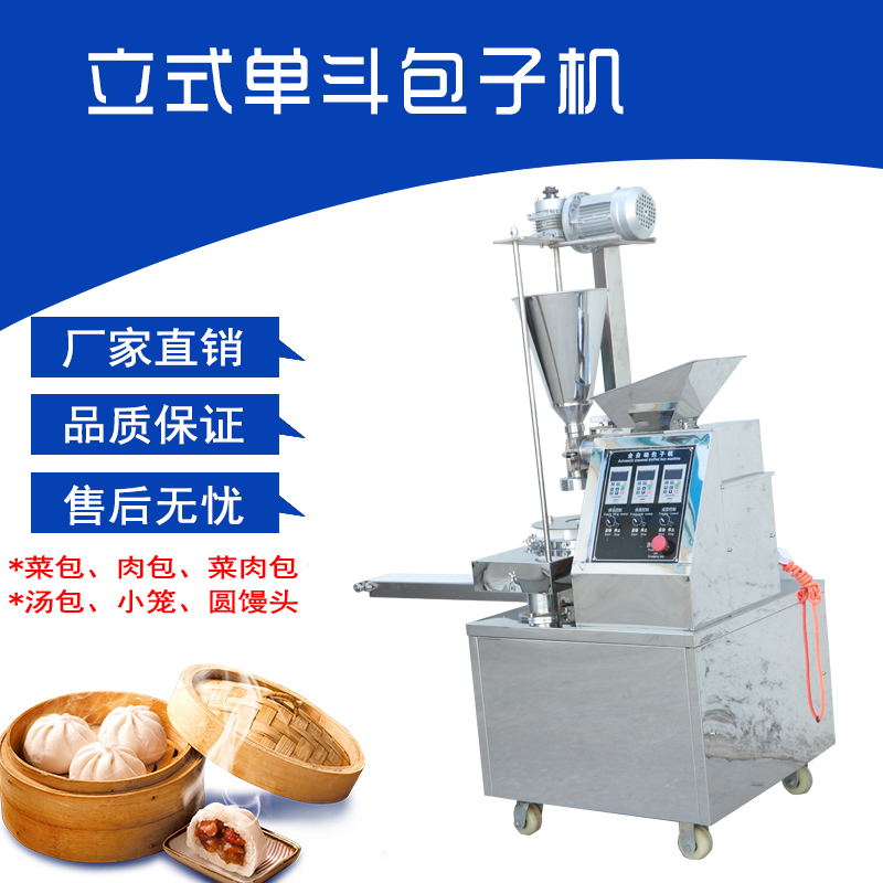 沈陽(yáng)仿手工商用立式包子機(jī)