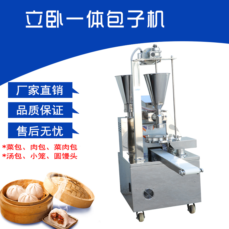 沈陽(yáng)立臥一體包子機(jī)